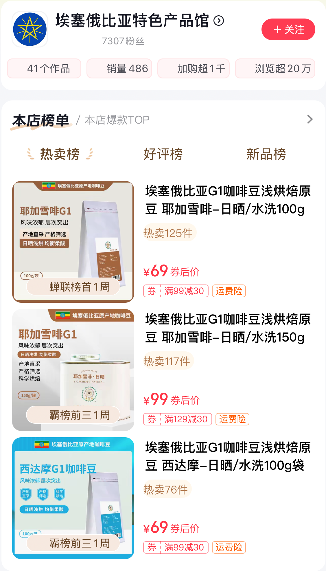 Ethiopia ecommerce china shop