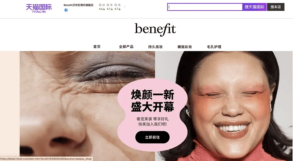 Benefit_Tmall
