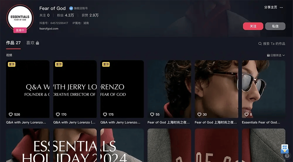Essentials Fear of God Douyin